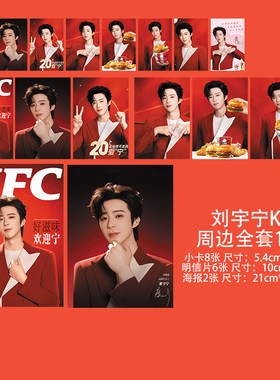 刘宇宁小卡K家代言联名自印周边小卡自制珍藏应援卡片明信片海报