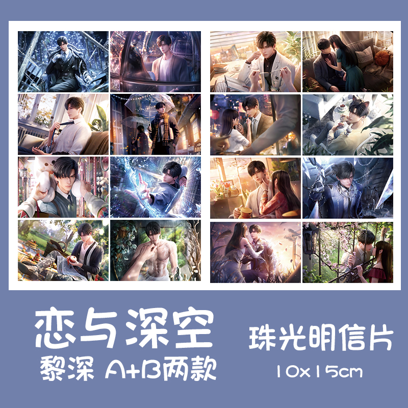恋与深空明信片学生创意