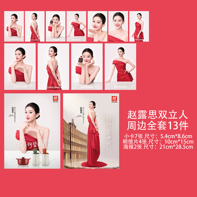 赵露思双立人代言联名周边套装自印应援3寸小卡片明信片海报