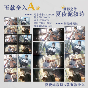 夏夜诡叙诗世界之外顾时夜夏萧因易遇柏源动漫周边拍立得小卡