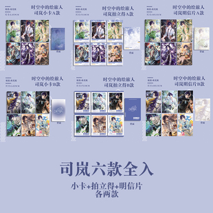 司岚拍立得卡片3寸小卡明信片珠光卡时空中的绘旅人动漫周边礼物