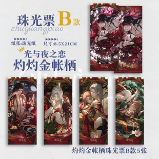 光与夜之恋灼灼金帐栖珠光小卡拍立得萧逸夏鸣星查理苏齐司礼陆沉