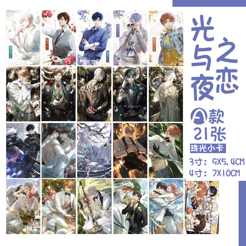 光与夜三寸珠光卡lomo卡萧逸陆沉齐司礼查理苏夏鸣星学生动漫周边
