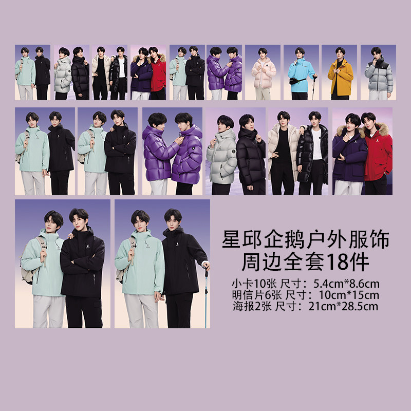 星邱黄星邱鼎杰企鹅户外服饰小卡明信片海报3寸双面珠光卡片自印图片