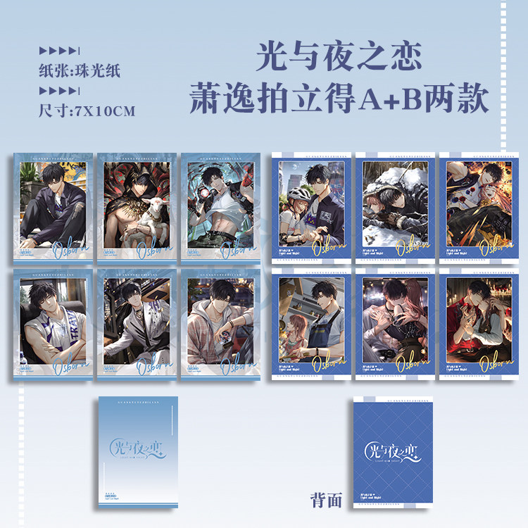 萧逸拍立得卡片3寸小卡明信片珠光卡光与夜之恋片动漫周边