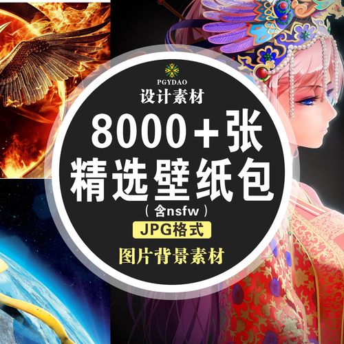 精选壁纸包8000+张含nsfw手机电脑多风格可选不同壁纸使用偏好​