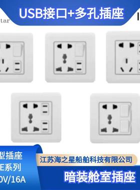 船用舱室墙壁CZE系列暗装插座带开关带USB接口 86型16A