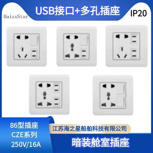 船用舱室墙壁CZE系列暗装插座带开关带USB接口 86型16A
