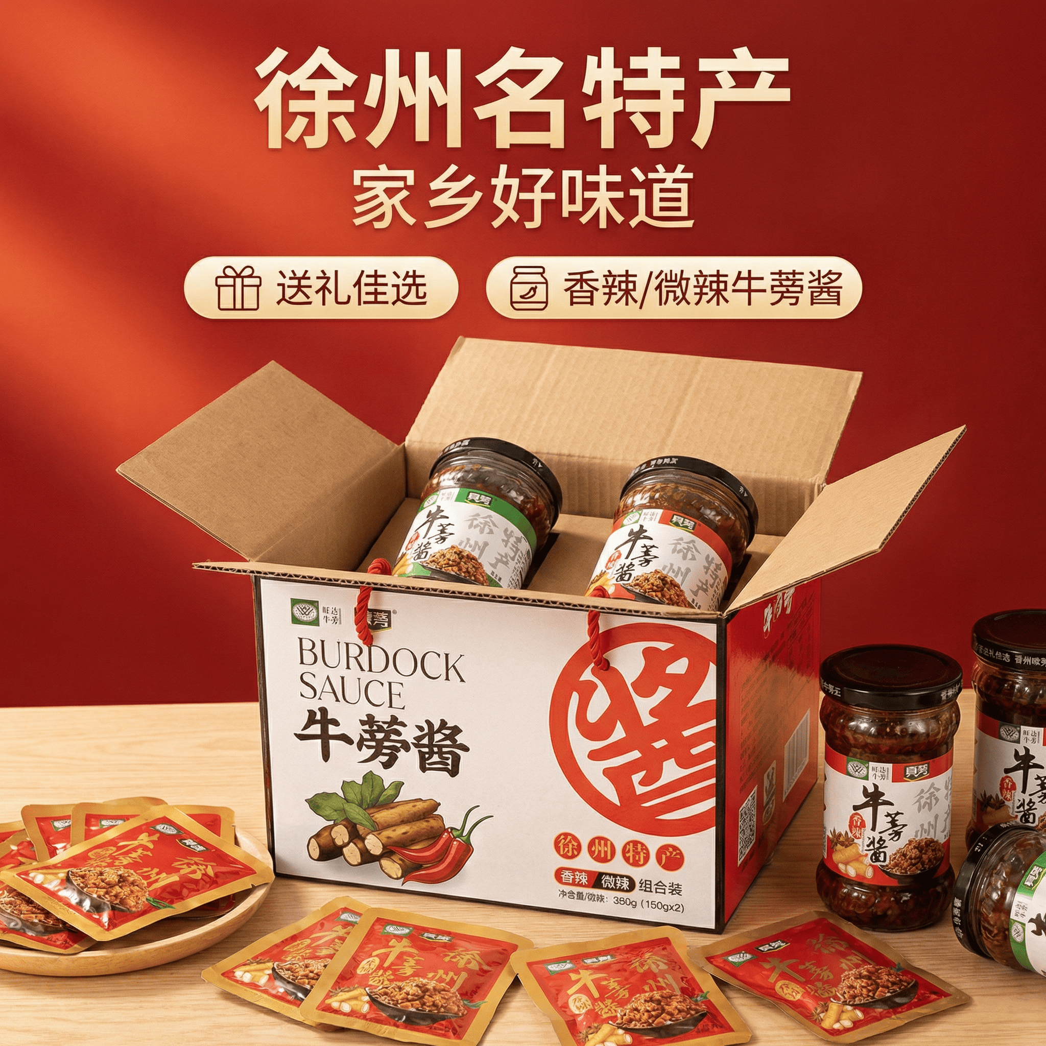 旺达牛蒡酱 香辣微辣 下饭酱 拌饭酱菜 徐州特产185克*2瓶