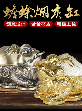 创意办公室金蟾招财烟灰缸