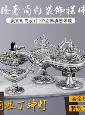 锌合金复古怀旧阿拉丁神灯