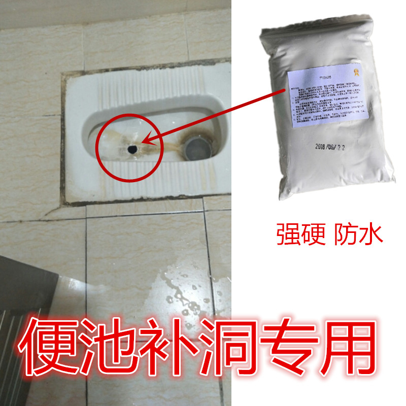 蹲便池补洞陶瓷膏厕所蹲坑马桶破裂穿孔修补没有碎片堵洞补漏专用
