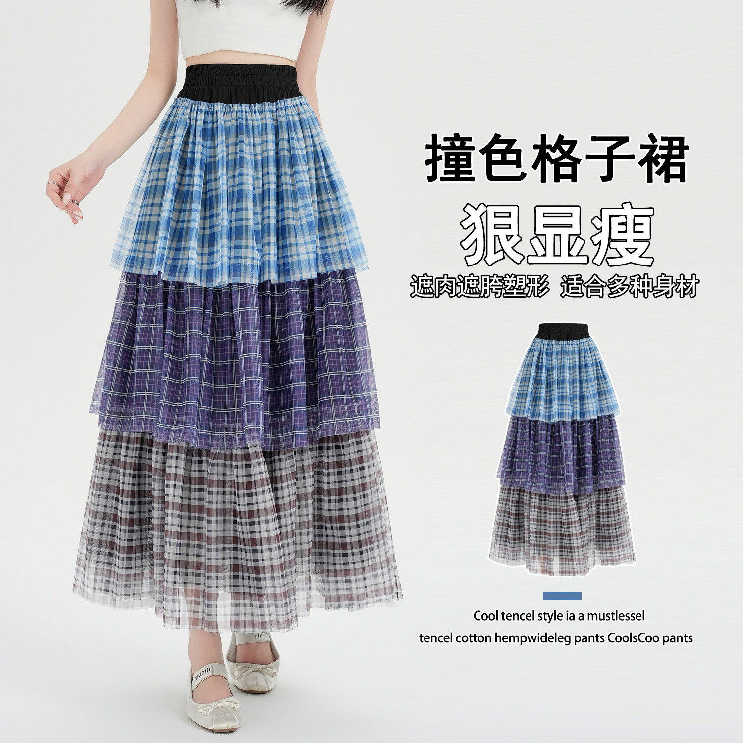 尚构新款格子拼接花边半身裙女夏季高腰松紧层次感a子蛋糕中长裙