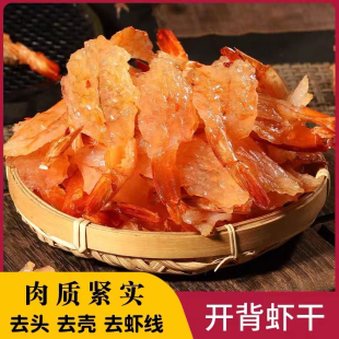 香烤即食开背虾干凤尾虾干零食烤虾干500克顺丰 包邮
