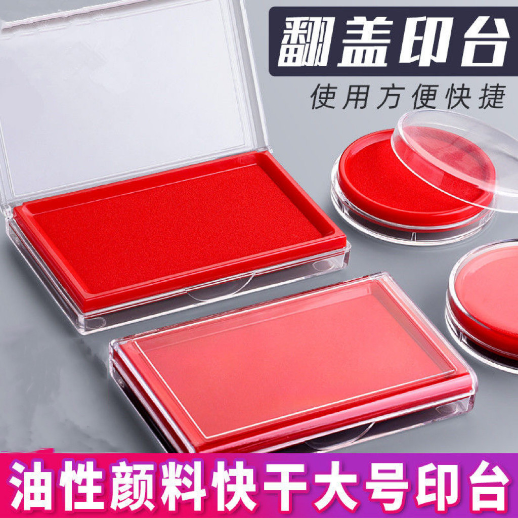 速干印泥指纹盒盖章财务快干印台