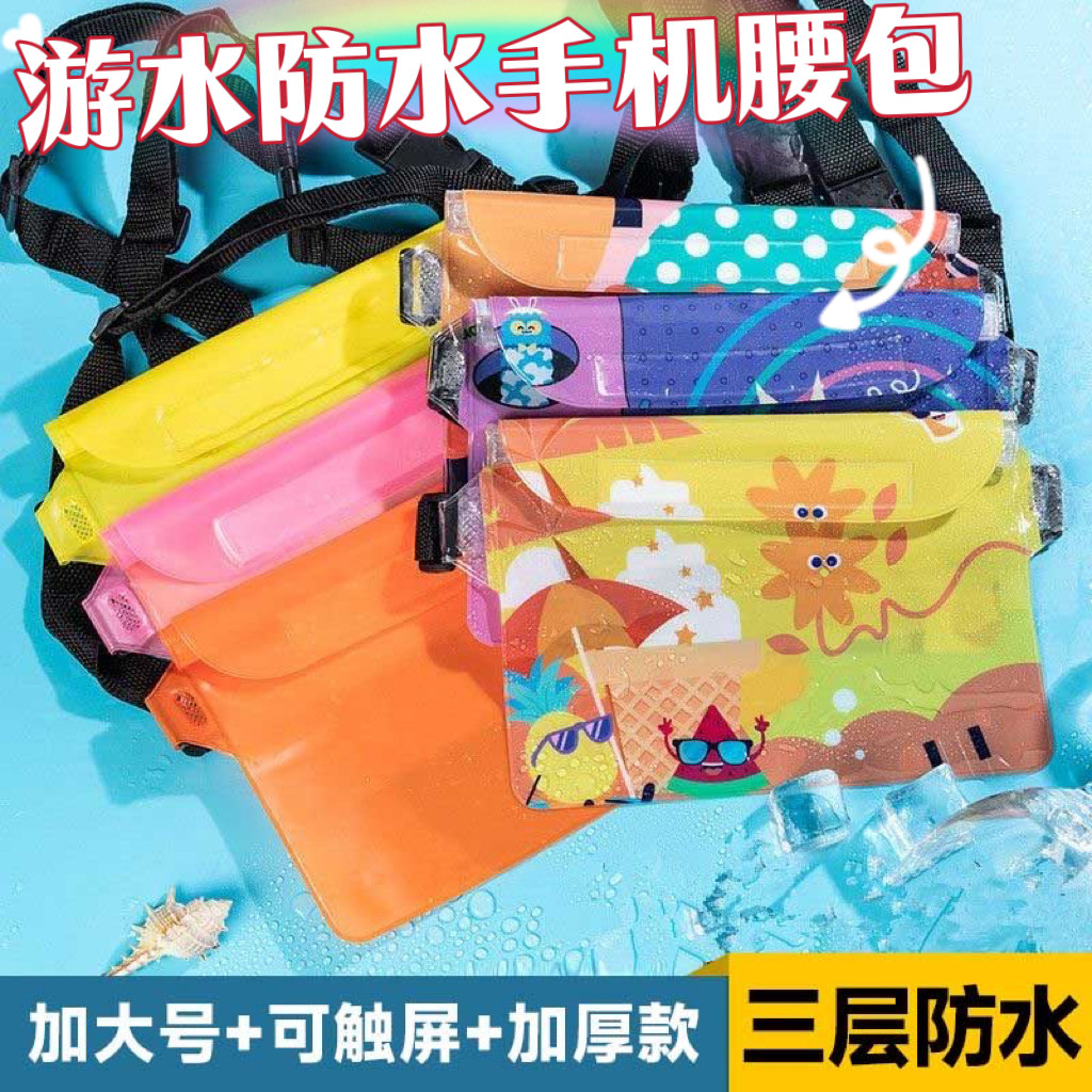 卡通防水手机袋可触屏收纳洗漱包