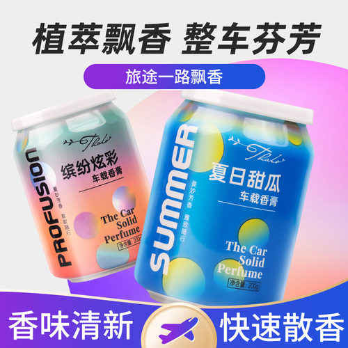 网红孕婴可用除味车载香薰