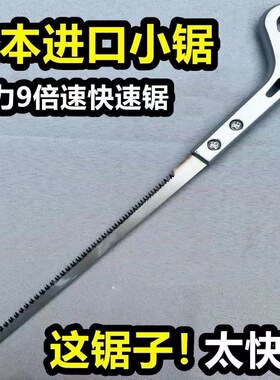 日本品质燕尾锯园林小锯园艺伐木鸡尾锯修剪树枝锯木手锯手持省力