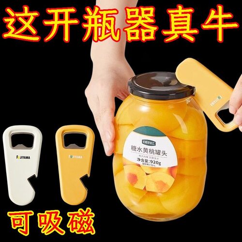 冰箱贴开瓶盖神器起子磁吸开瓶器