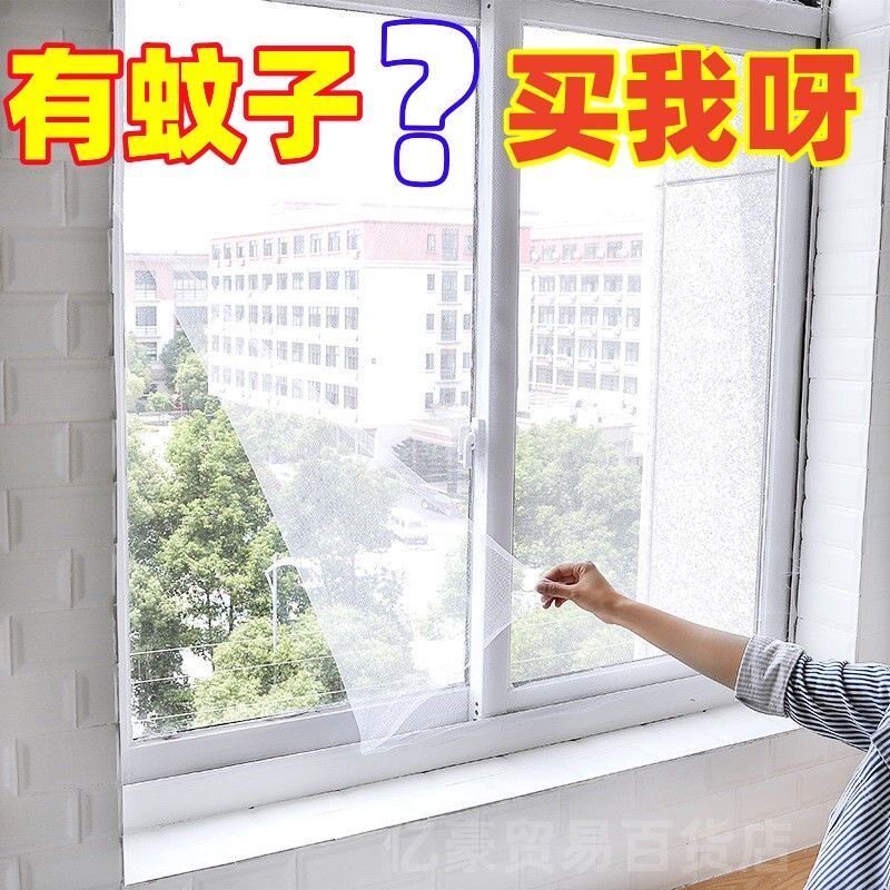 防蚊魔术贴自粘简易窗纱网