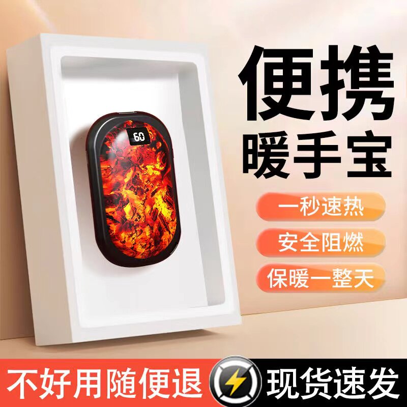 充电宝二合一手握发热火焰暖手宝