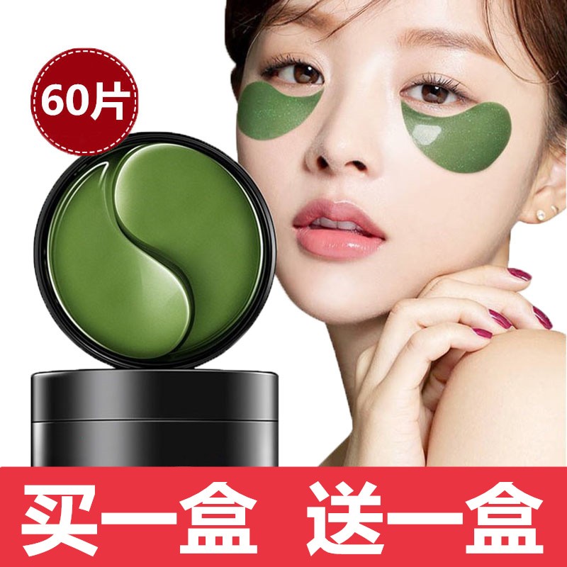 淡化细纹紧致抗皱海藻眼膜贴