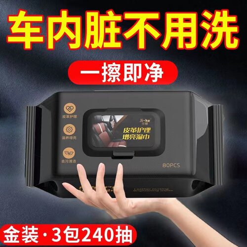 汽车镀膜湿巾多件更划算