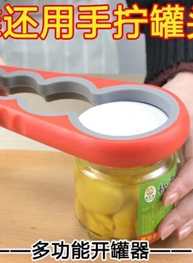 多功能不锈钢开罐头开瓶神器厨房家用拧瓶盖起子旋盖工具防滑省力