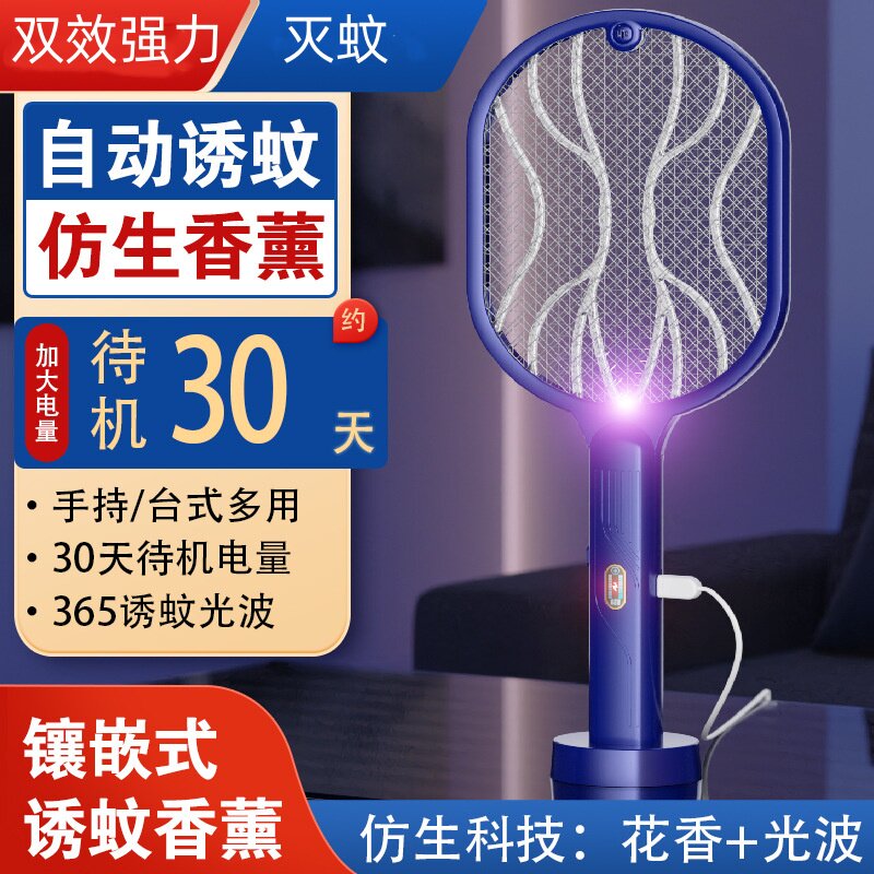 充电式安全耐用强力电蚊拍