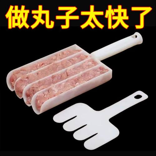 四联丸子做丸子器多件更优惠