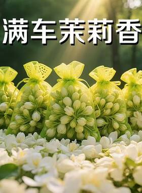 茉莉花香囊香薰干花多件优惠