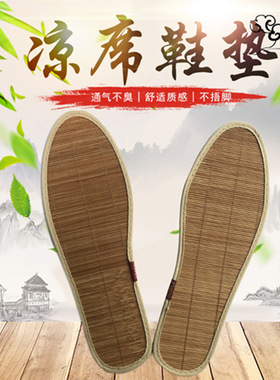 单鞋透气吸汗夏季冰凉凉席鞋垫