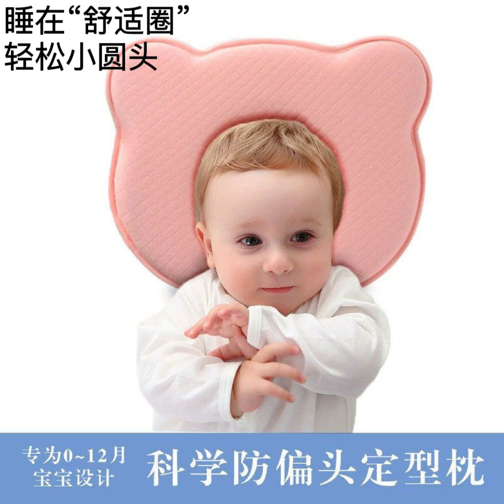 婴儿枕头纠正头型透气定型枕