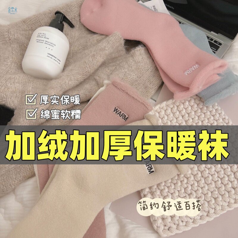 刺绣雪地袜子中筒袜加绒加厚保暖