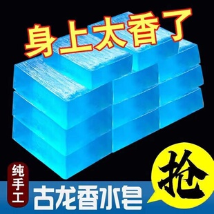 古龙男士香皂除螨控油手工皂沐浴洗脸洗发香水皂全身洗澡专用肥皂