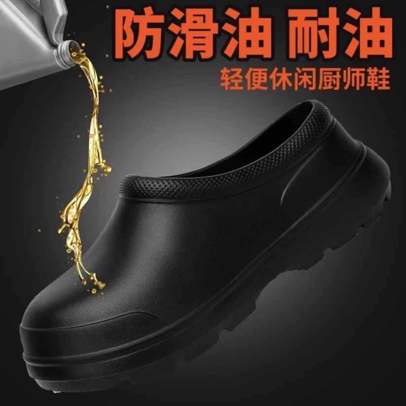 防滑防水防油一脚蹬厨师鞋