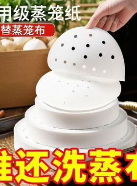 大号一次性蒸笼纸家用食品级不粘蒸馒头包子纸商用蒸锅笼屉纸垫纸