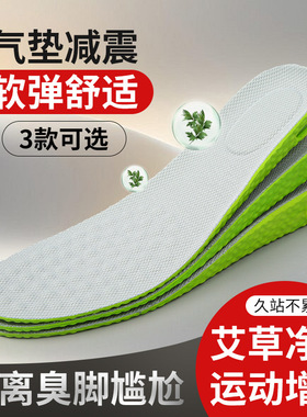 气垫增高鞋垫男生运动减震