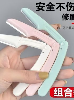 安全型刮眉刀折叠式修眉刀专用修眉剪眉毛刀初学者女男士专用工具