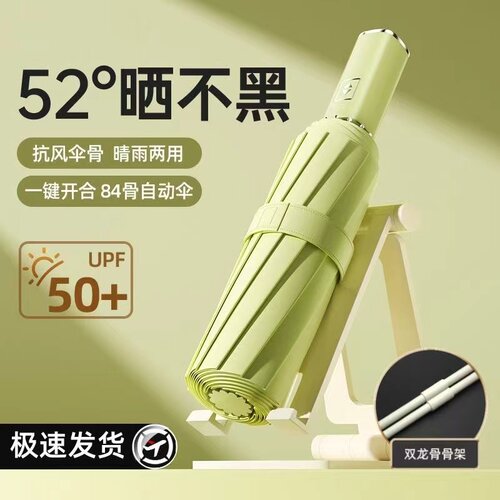24骨全自动雨伞女晴雨加固