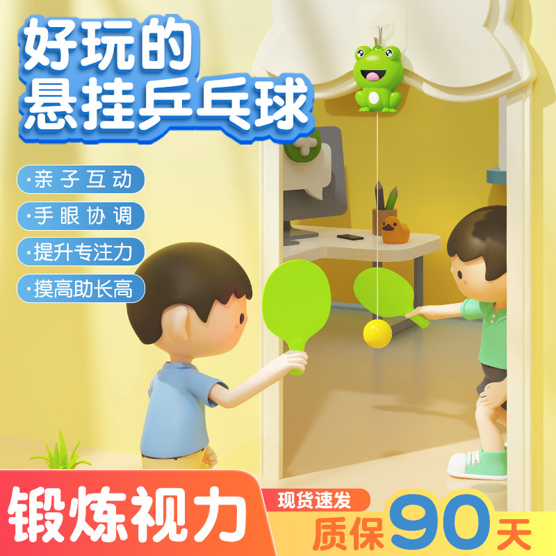 儿童悬挂式乒乓球训练器协调通感