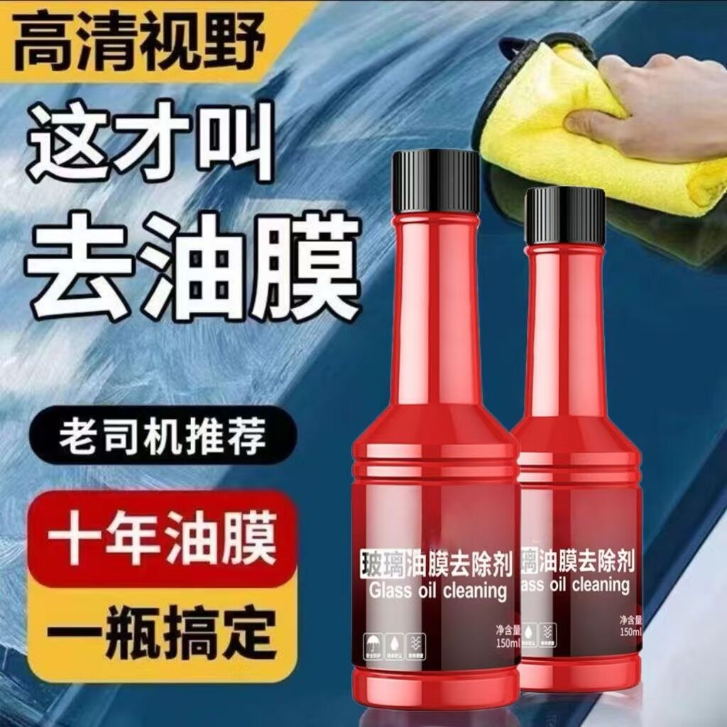 玻璃爽油膜去除剂前挡风净玻璃水