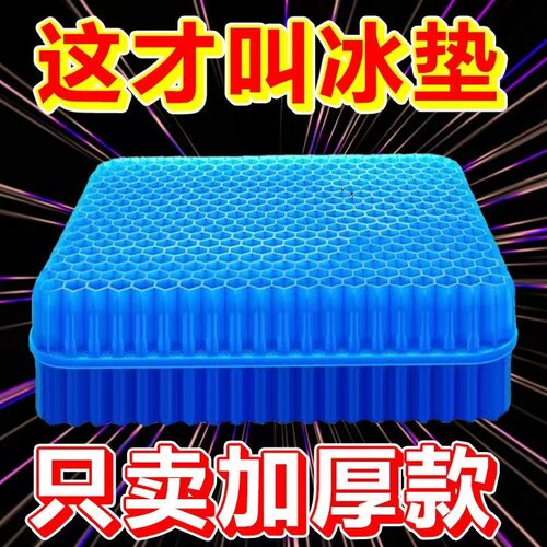 蜂窝硅胶冰凝胶坐垫多件优惠