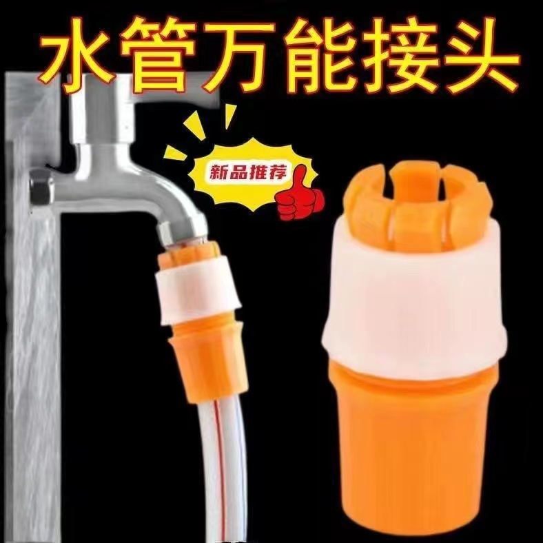 水龙头接头软管接硬管万能快速洗车水枪水管接头浇菜管转换快接头