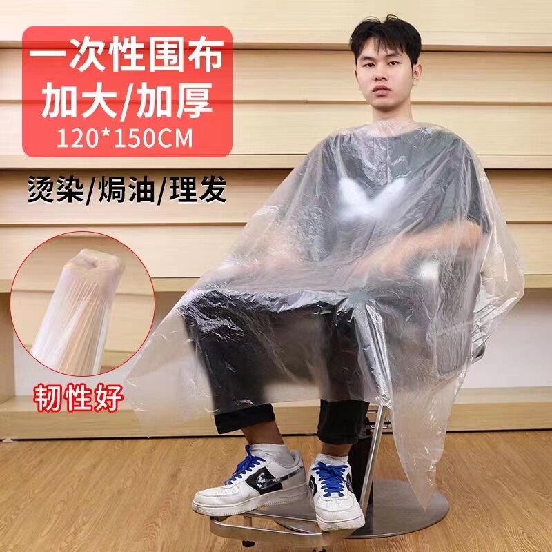 塑料防水透明加厚一次性染发披肩