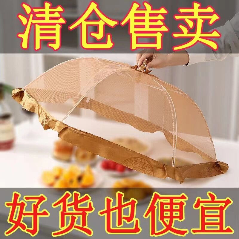 食物防蝇罩遮尘罩餐桌罩菜罩家用