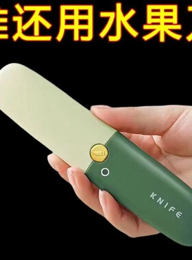 水果刀宿舍用学生削皮刀刮皮器家用便携多功能二合一苹果去皮神器