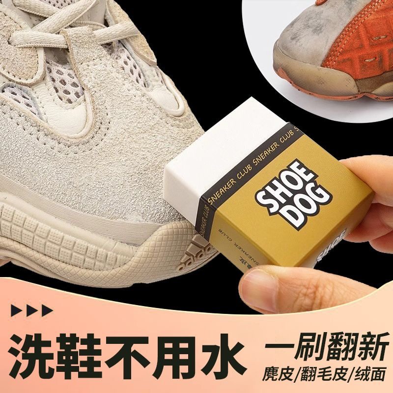 擦鞋神器去污清洁护理擦鞋橡皮擦