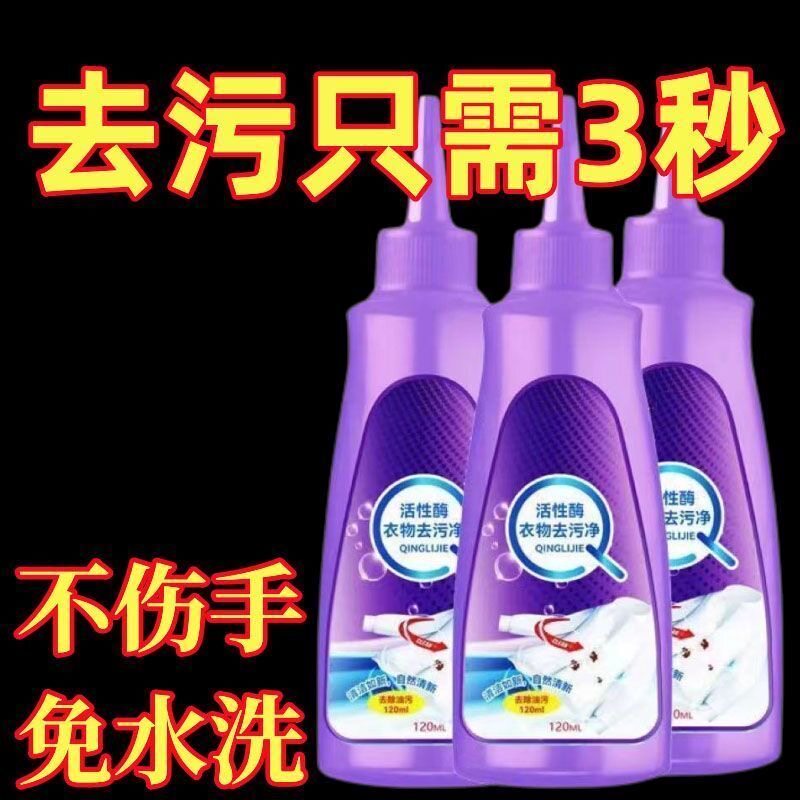 活性酶去油渍污渍强力干洗剂