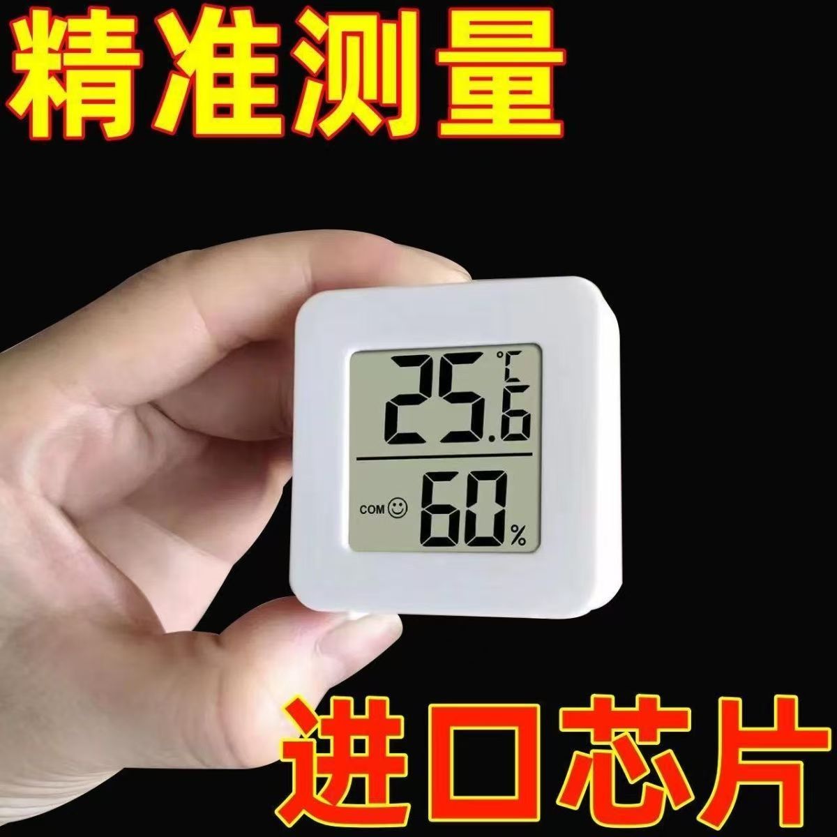 温湿度计室内家用精准高精度电子智能数显壁挂式婴儿房干湿温度表